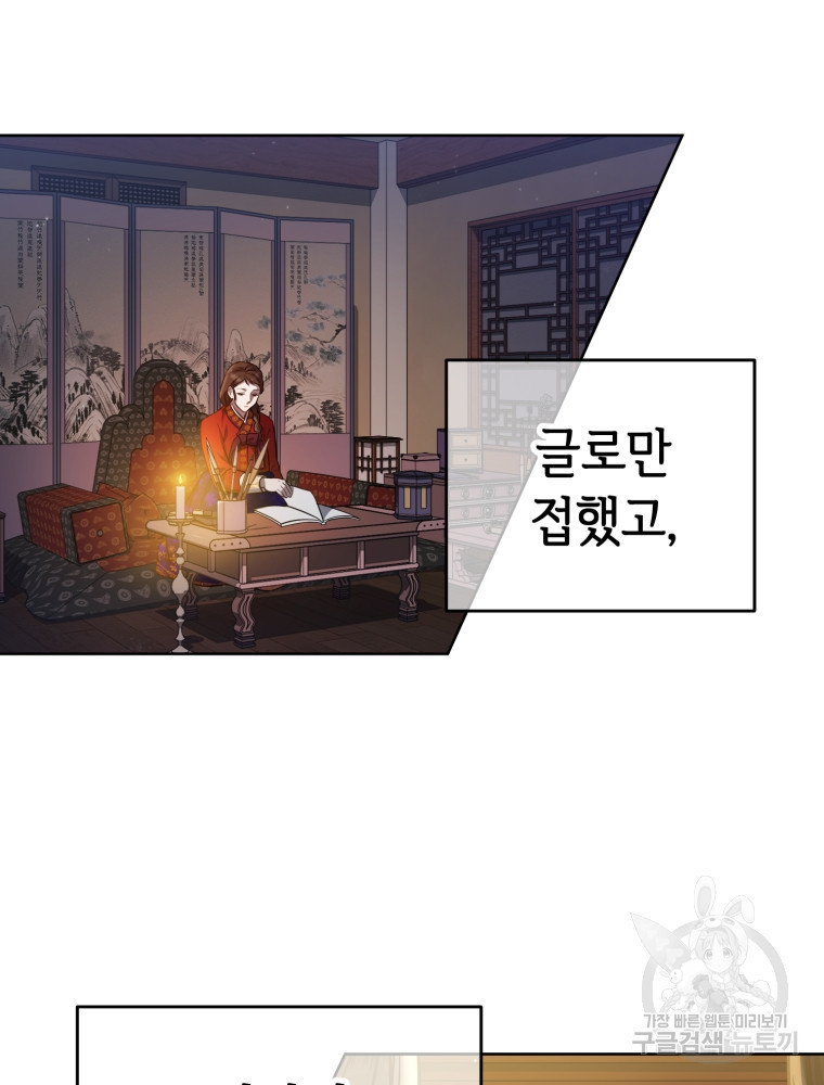 교룡의 주인 19화 13