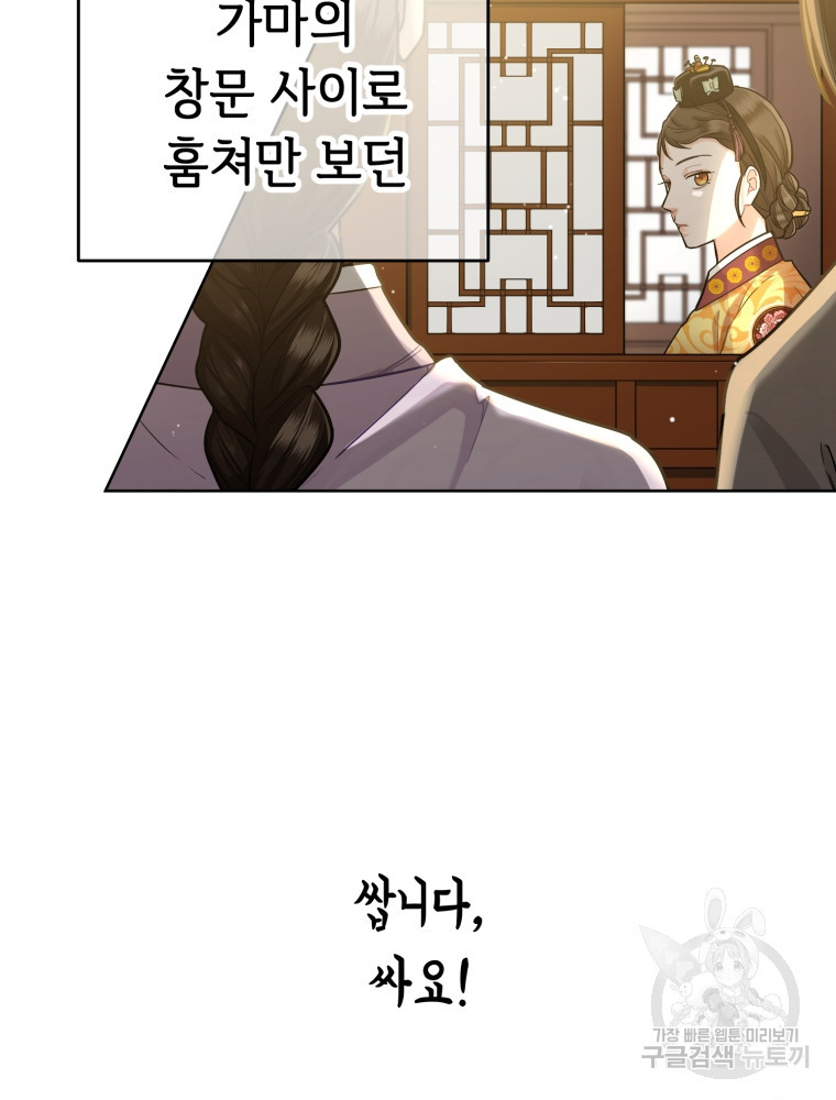 교룡의 주인 19화 14