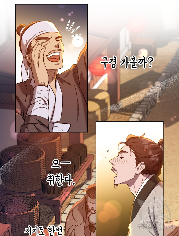 교룡의 주인 19화 15