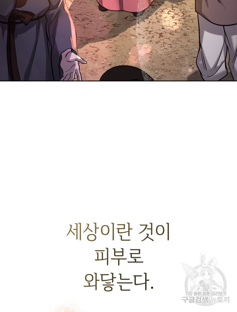 교룡의 주인 19화 17