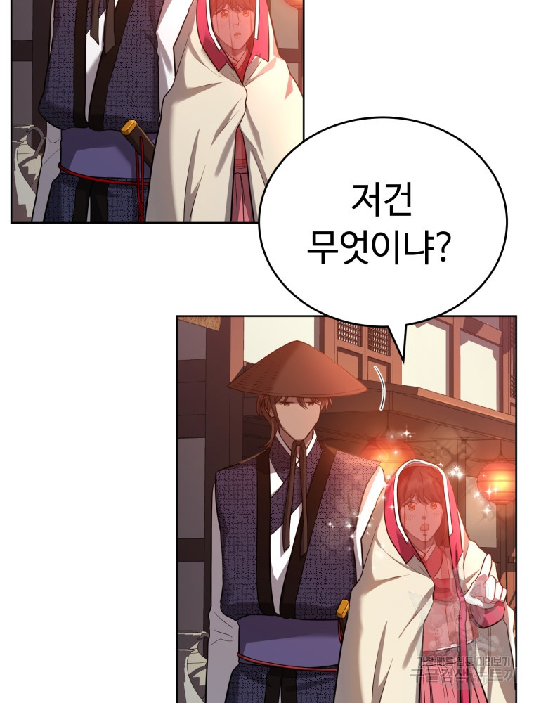 교룡의 주인 19화 20