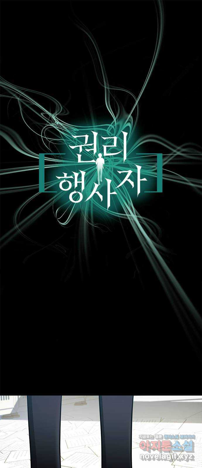 권리행사자 20화 : 본능 1