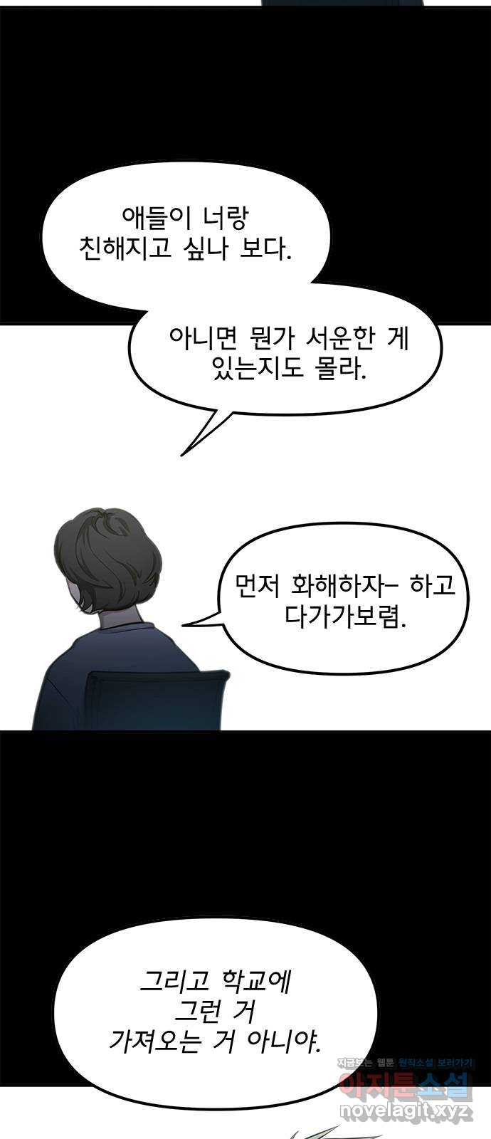 권리행사자 20화 : 본능 4