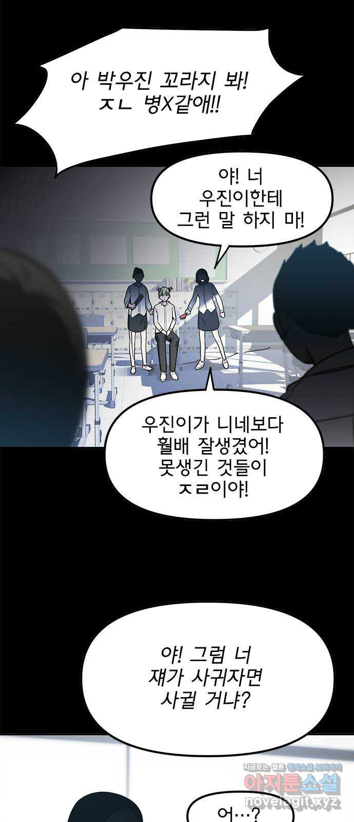 권리행사자 20화 : 본능 6