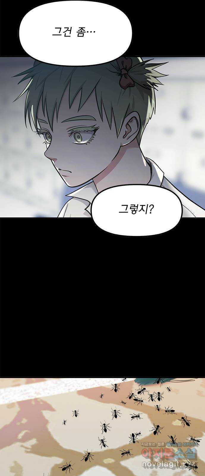 권리행사자 20화 : 본능 8