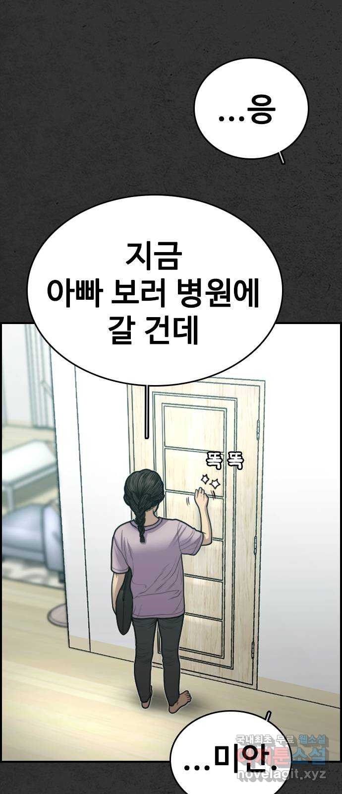 누나! 나 무서워 15화 3