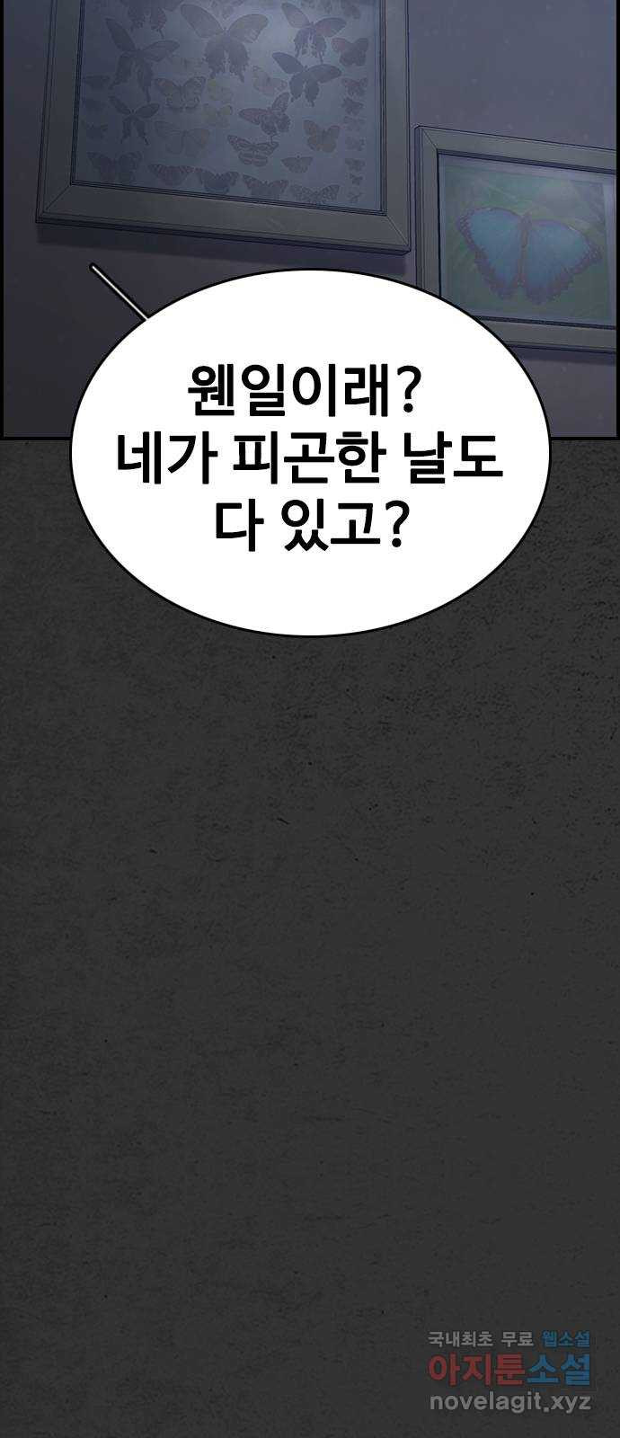 누나! 나 무서워 15화 5