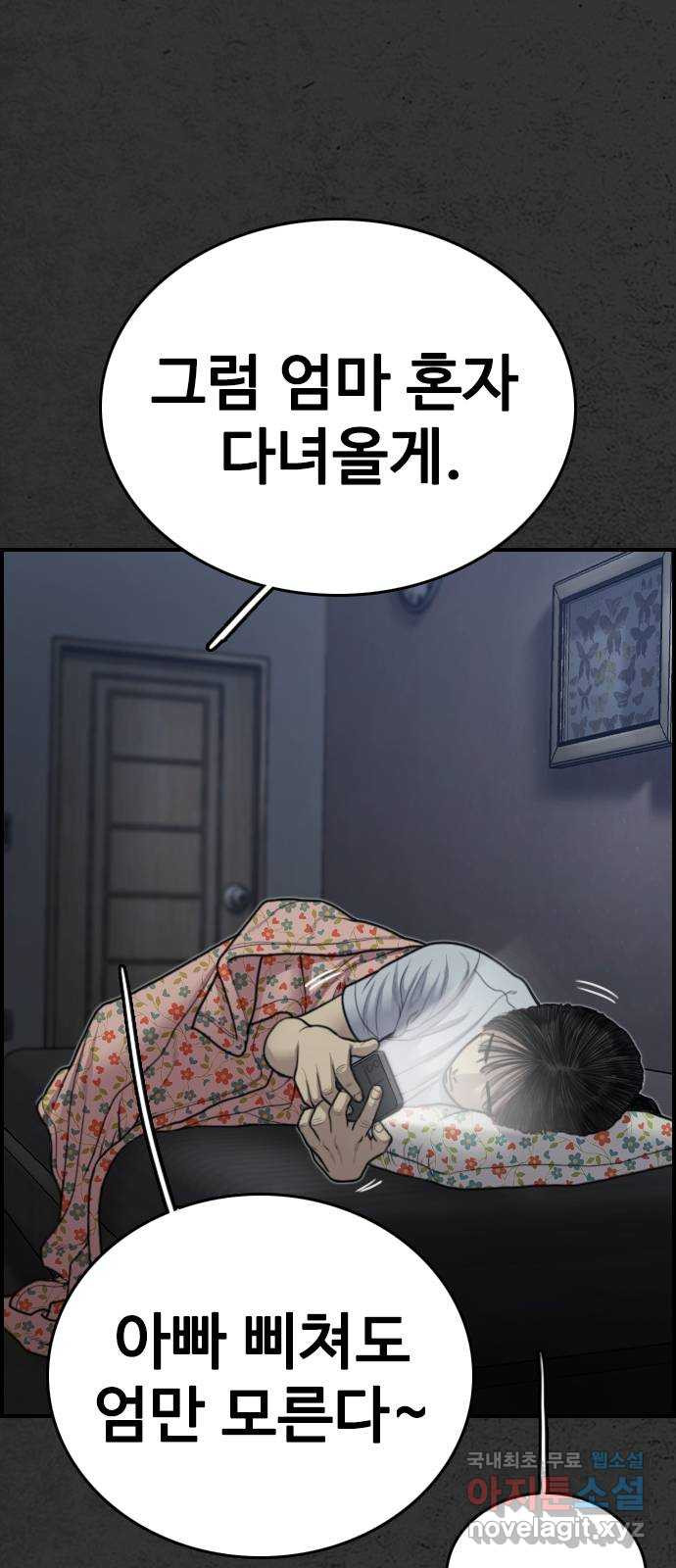 누나! 나 무서워 15화 6