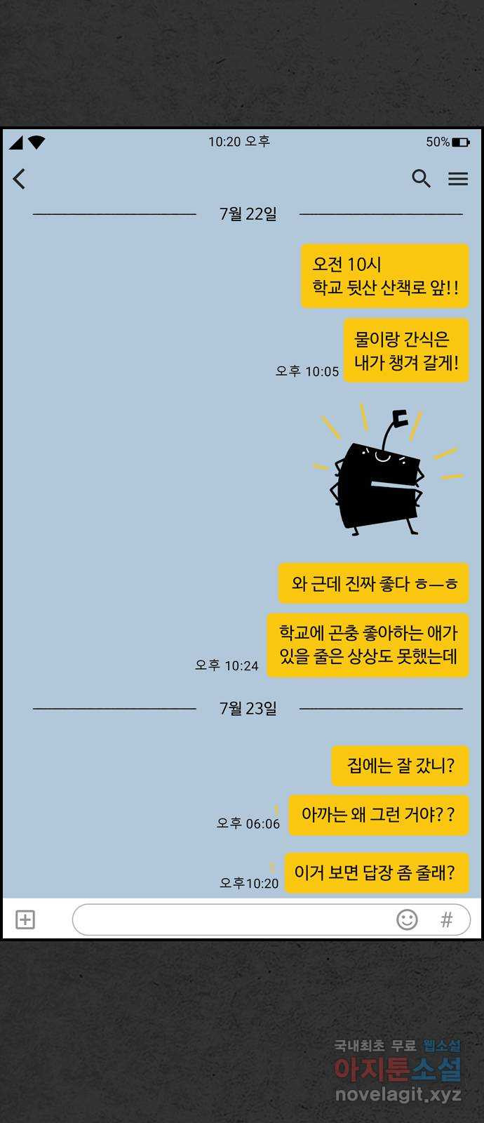 누나! 나 무서워 15화 9