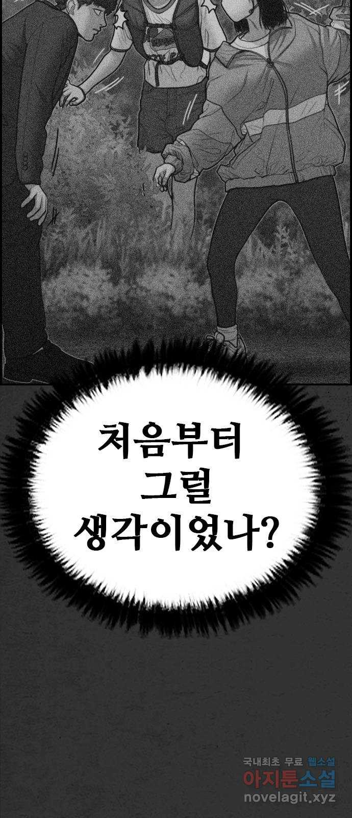 누나! 나 무서워 15화 11