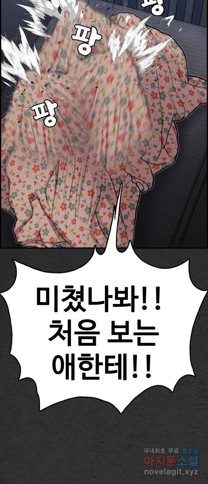 누나! 나 무서워 15화 30