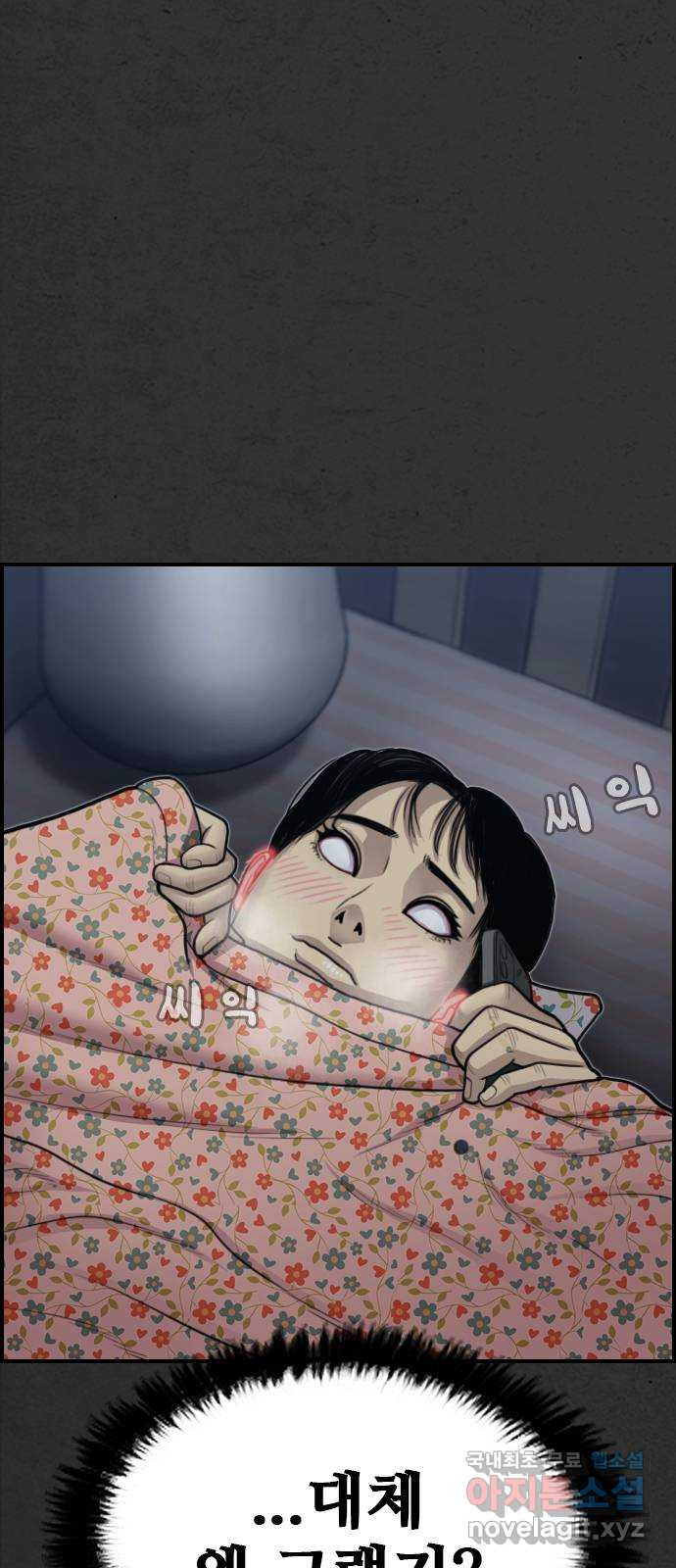 누나! 나 무서워 15화 31