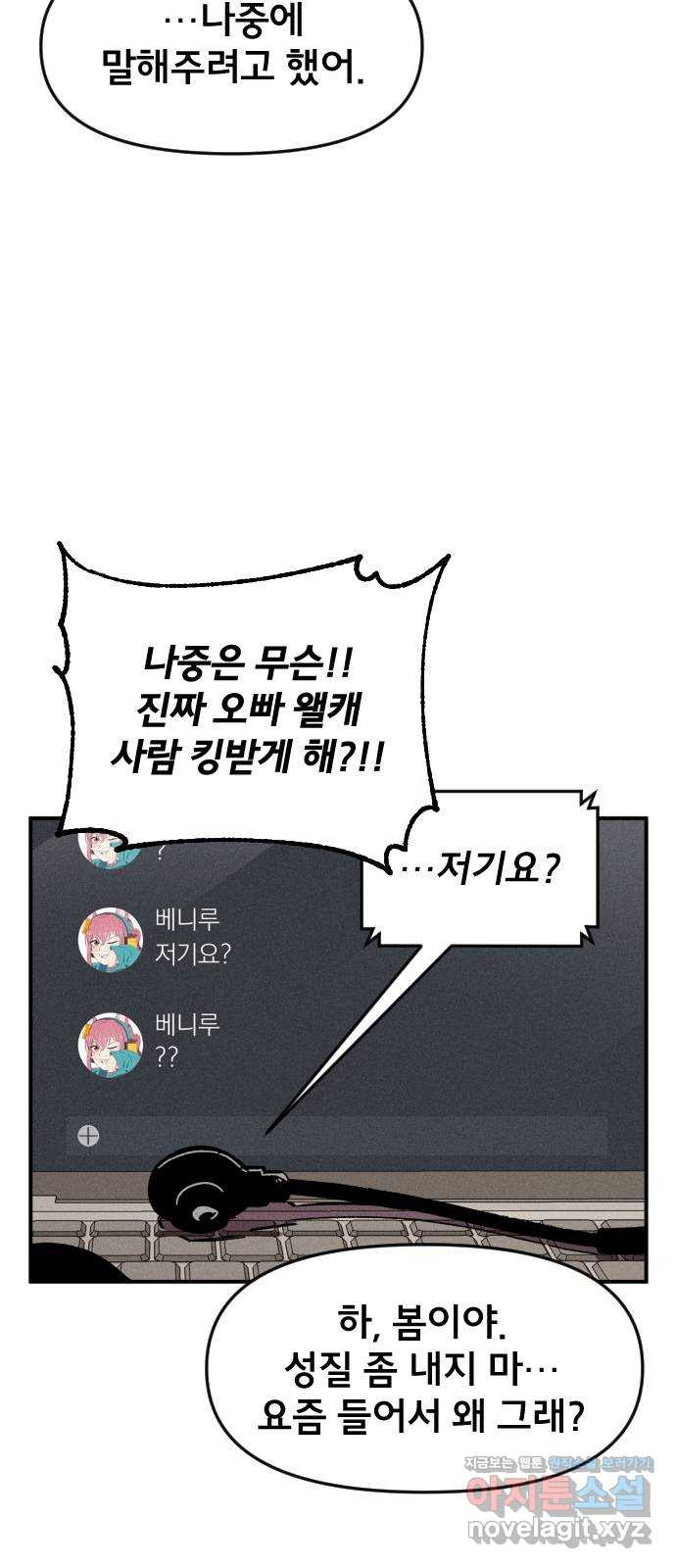 베니루 BAENIRU 17화 예열(2) 8