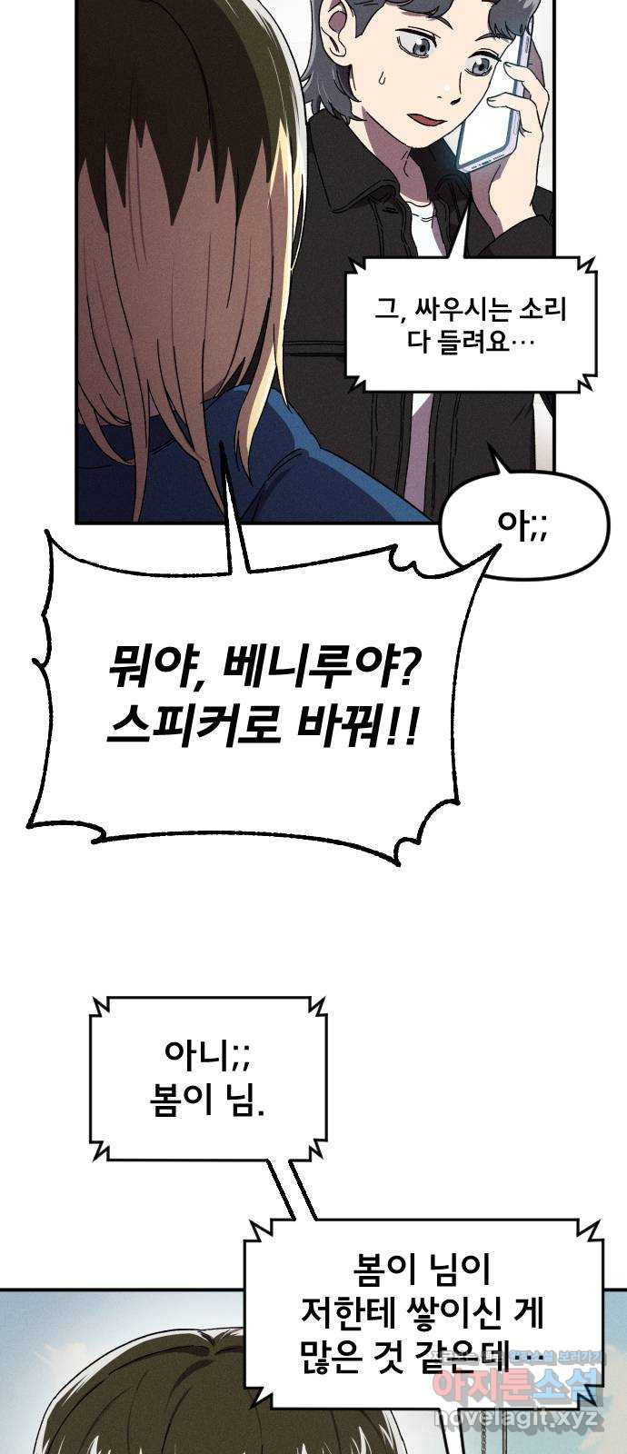 베니루 BAENIRU 17화 예열(2) 10