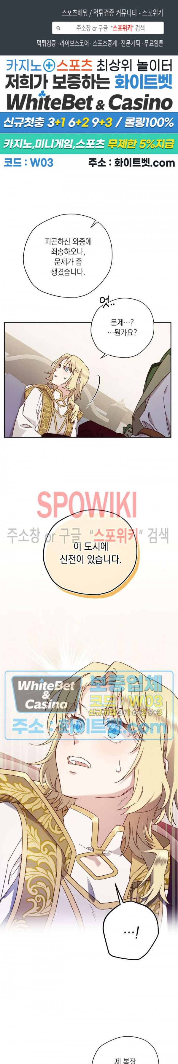 구해주세요, 공주님 56화 1