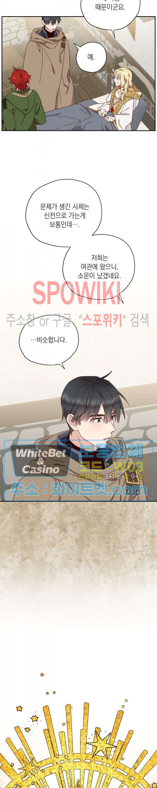 구해주세요, 공주님 56화 2