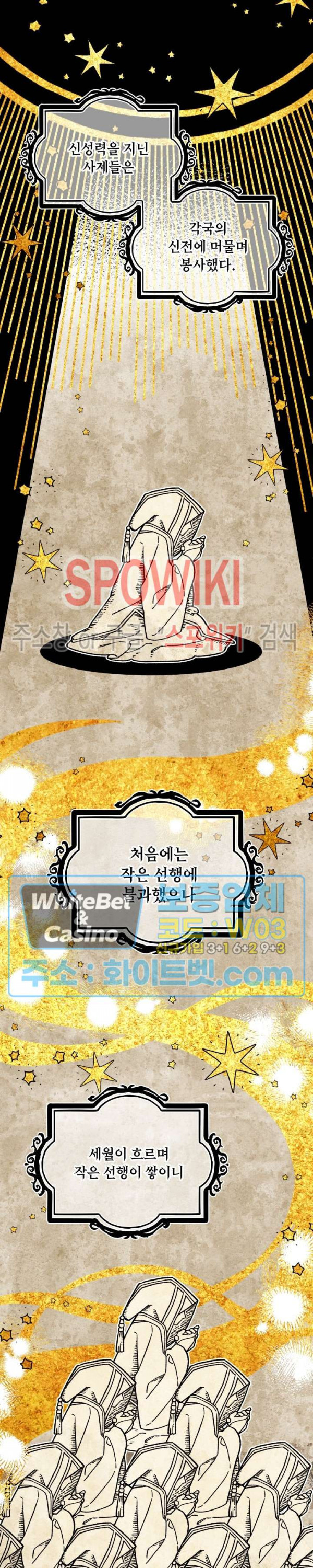 구해주세요, 공주님 56화 4
