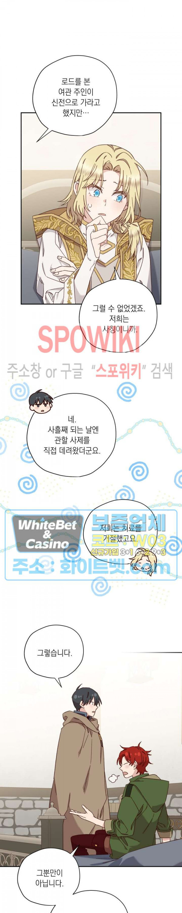 구해주세요, 공주님 56화 6