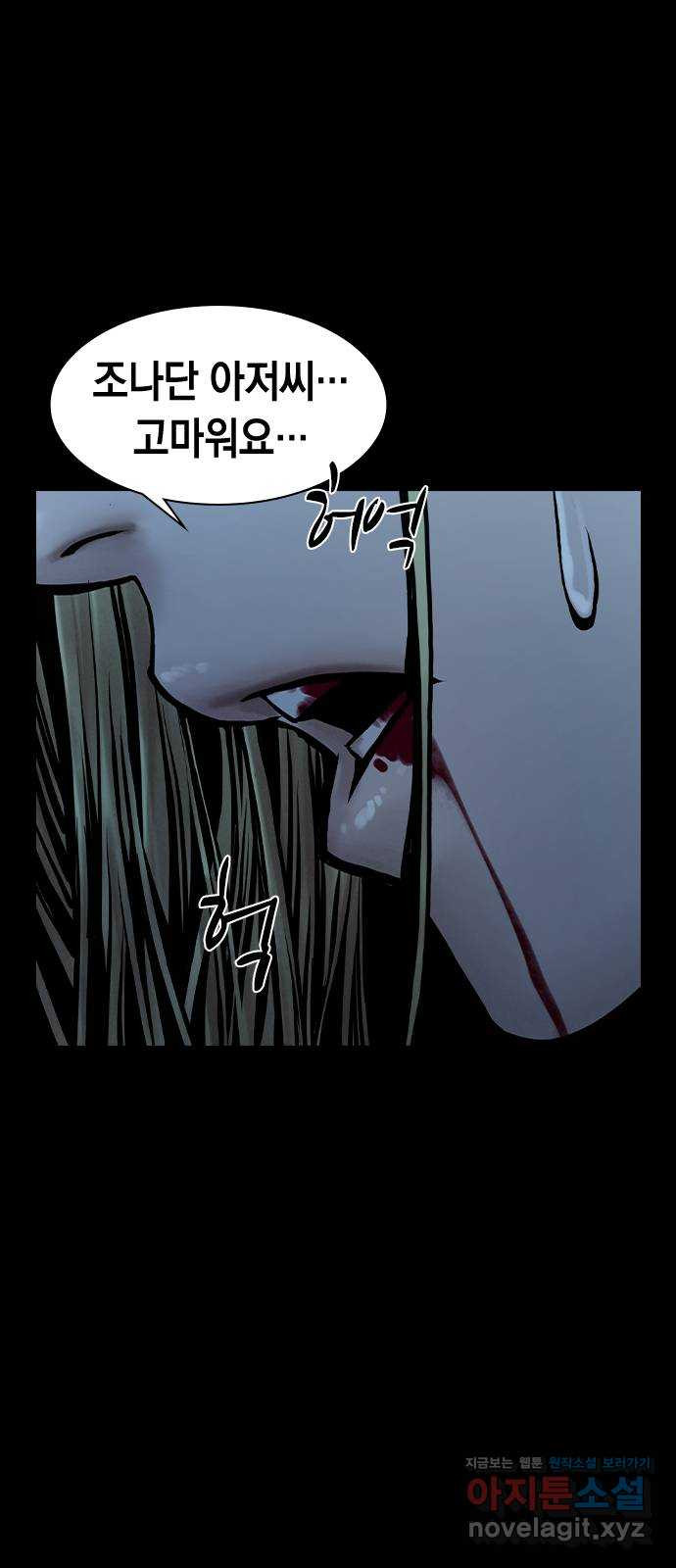 침묵의 밤 49화 43