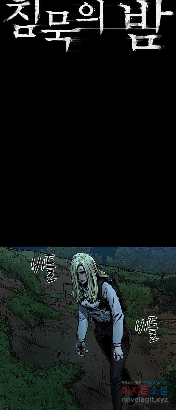 침묵의 밤 49화 52