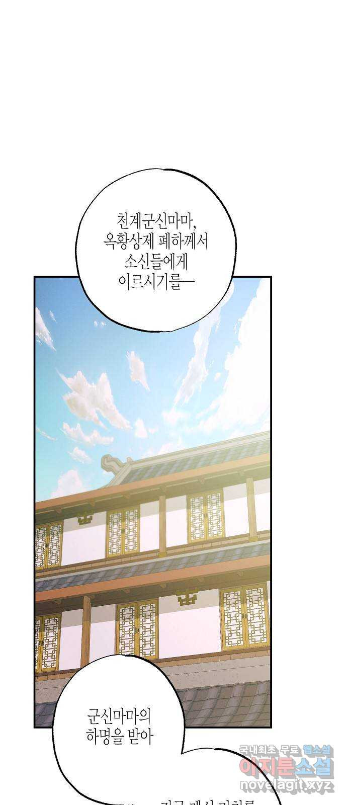 온새미로 84화 1
