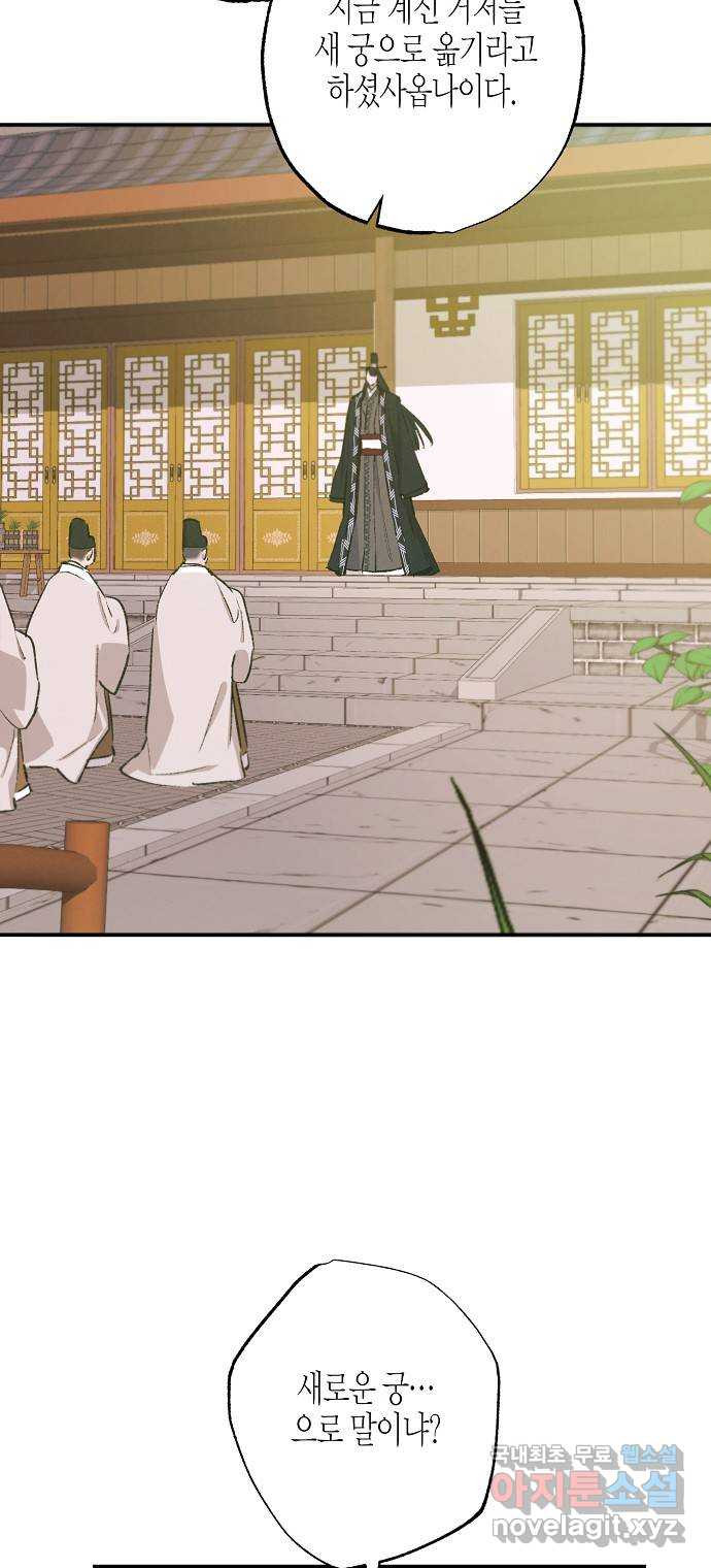 온새미로 84화 2