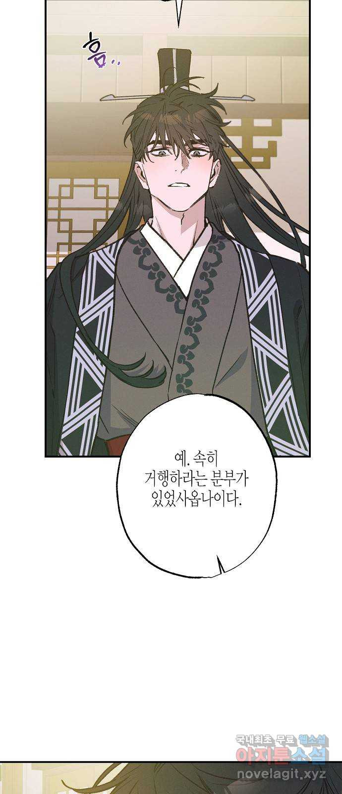 온새미로 84화 3