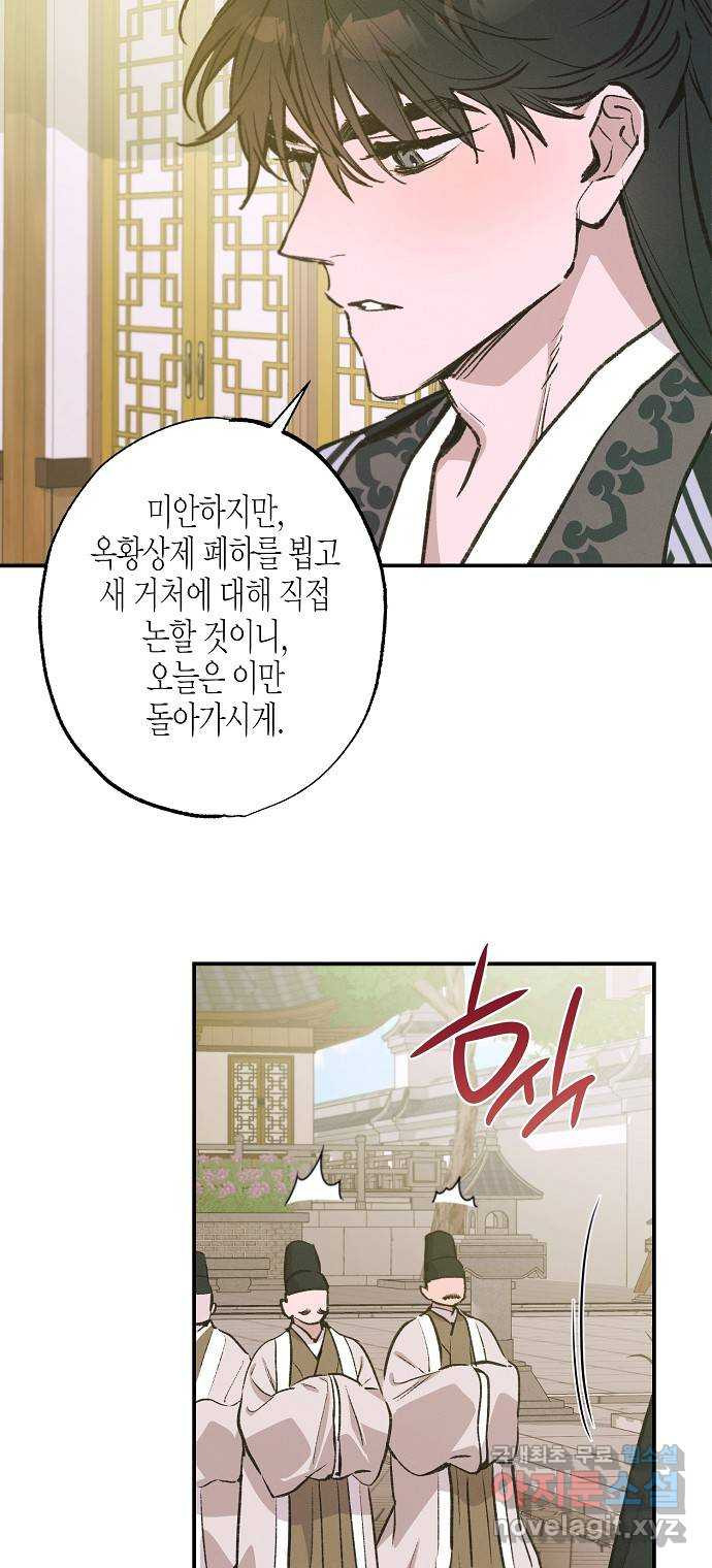 온새미로 84화 4