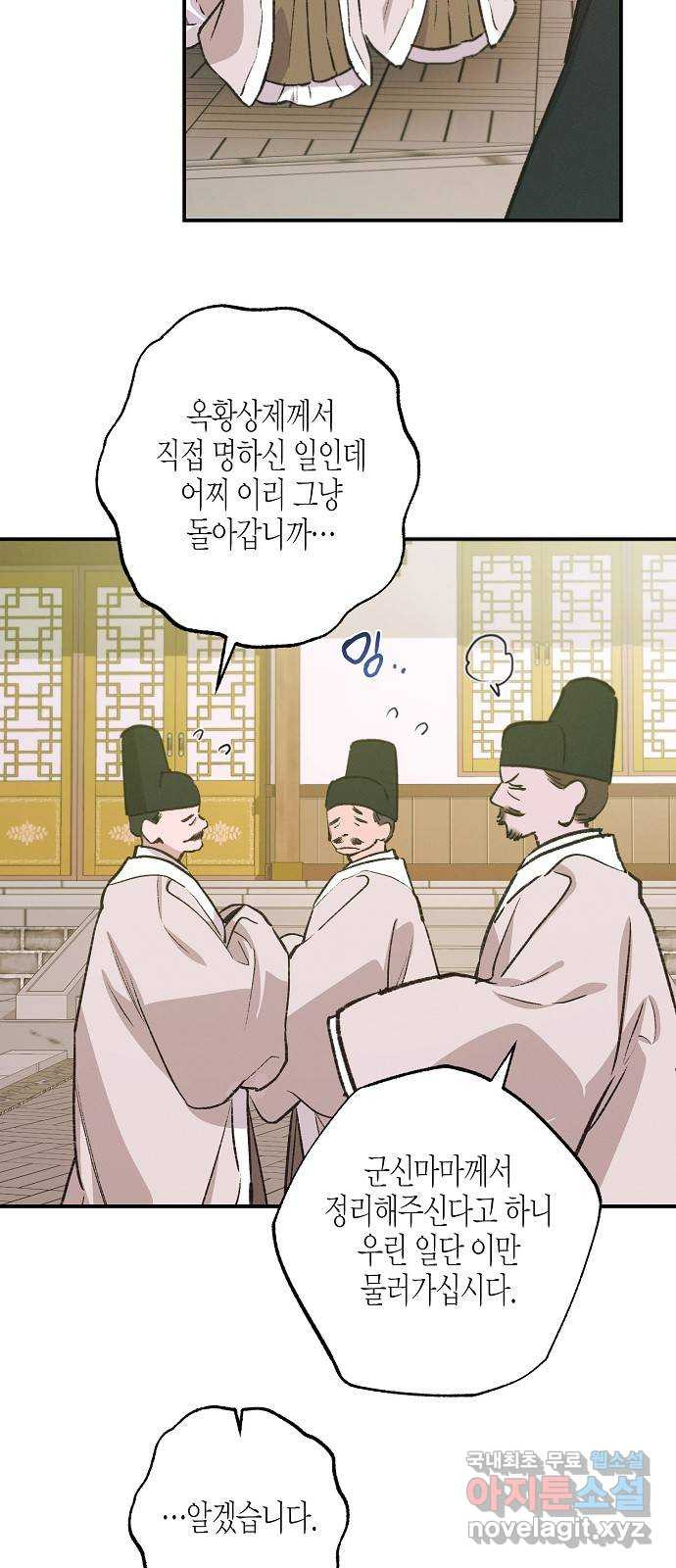 온새미로 84화 5