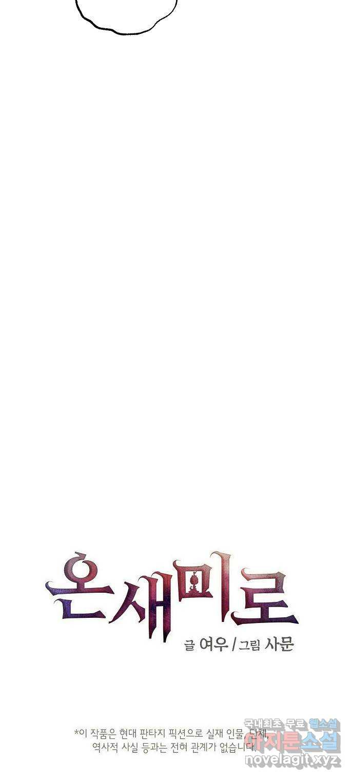 온새미로 84화 6