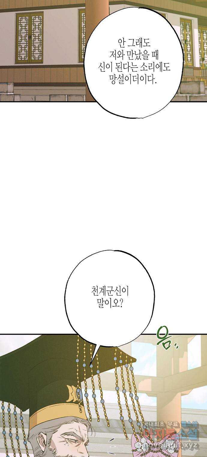 온새미로 84화 8