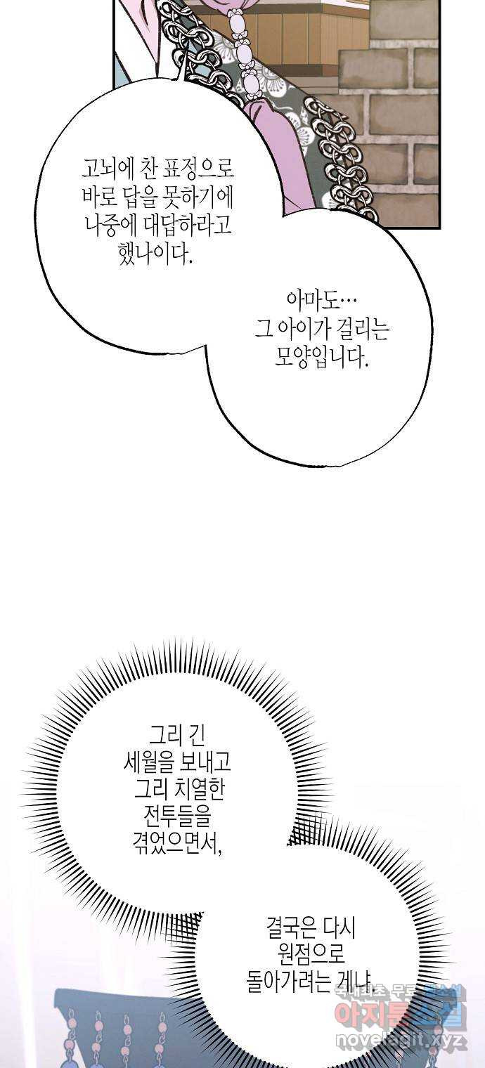 온새미로 84화 10