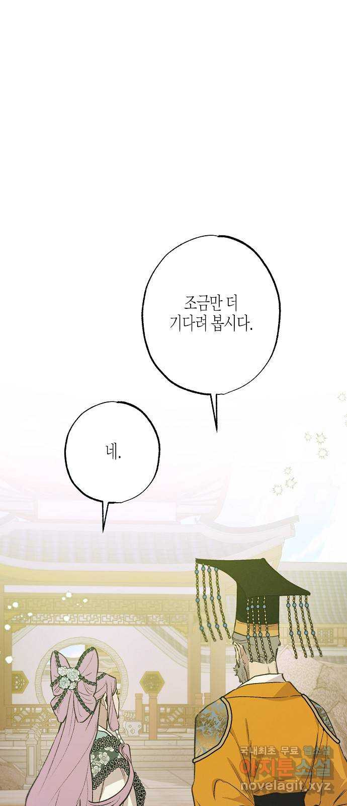 온새미로 84화 13
