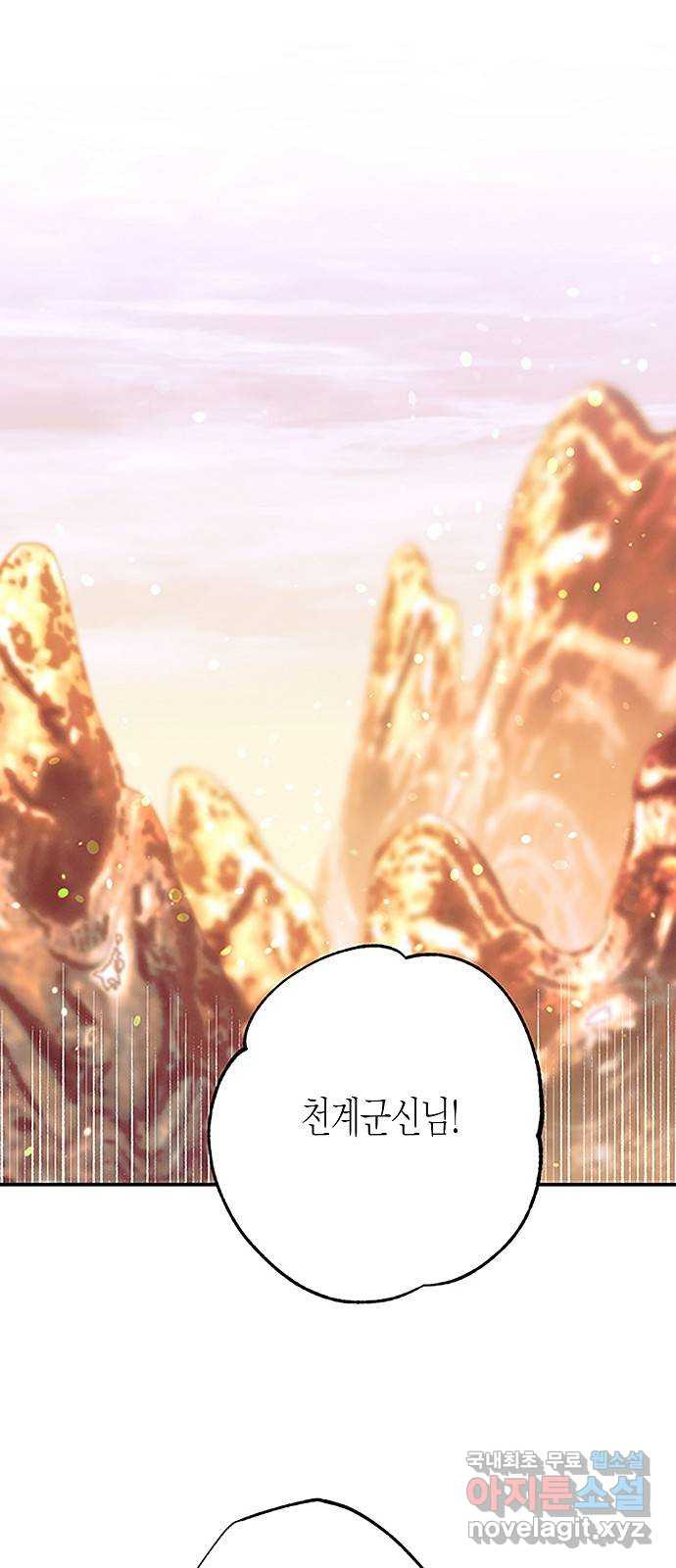 온새미로 84화 15