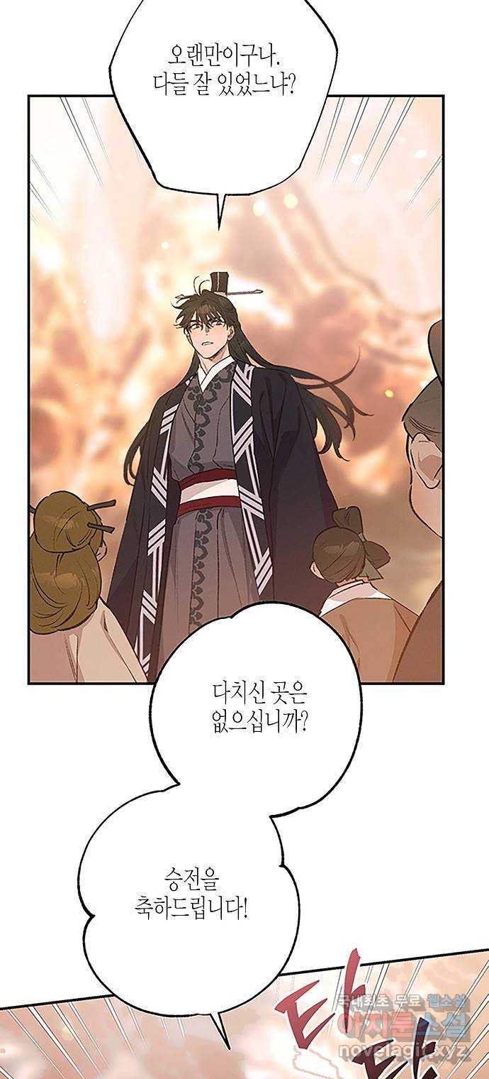 온새미로 84화 16