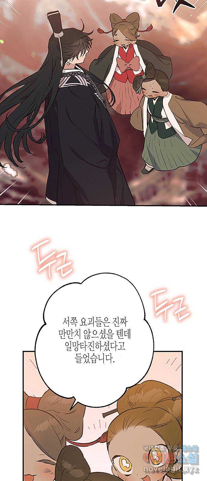 온새미로 84화 17