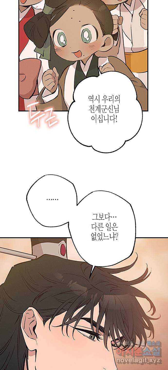 온새미로 84화 18