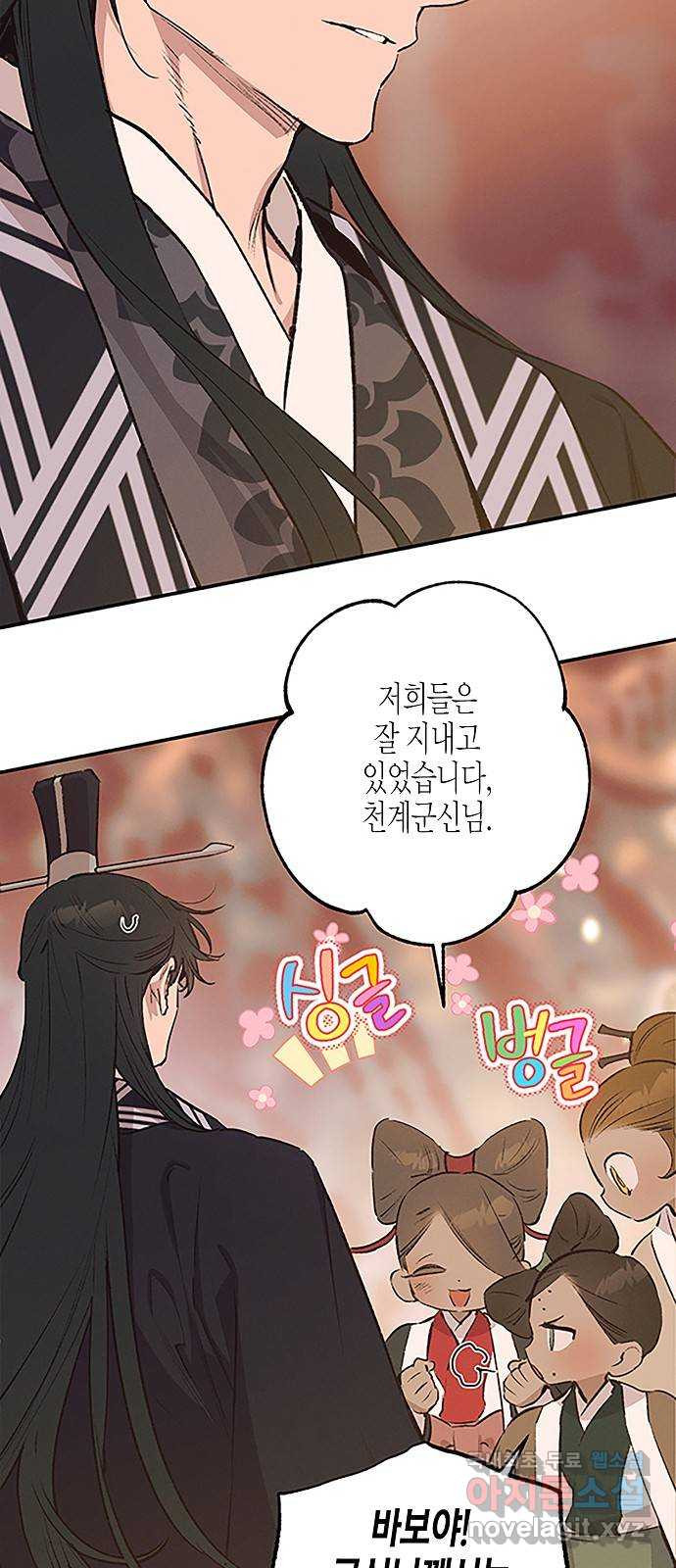 온새미로 84화 19