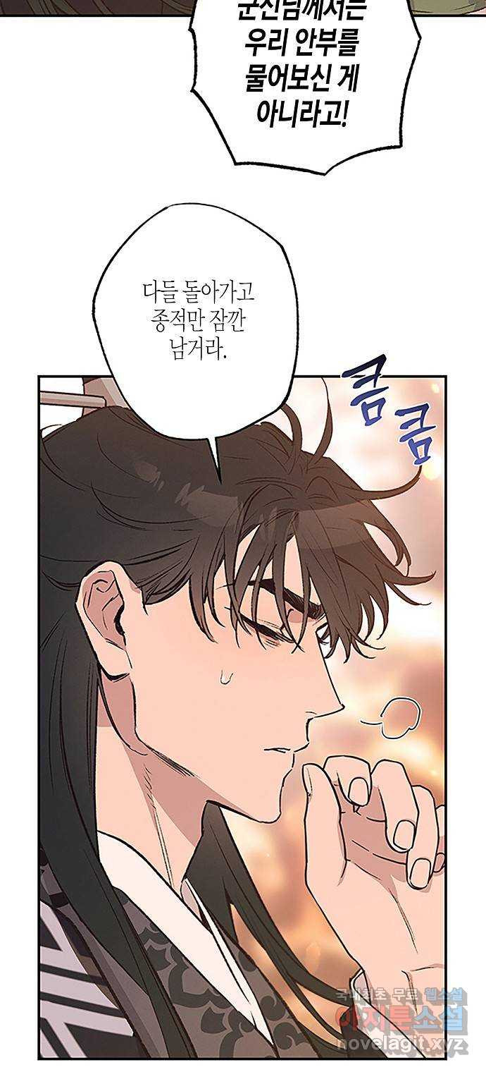 온새미로 84화 20