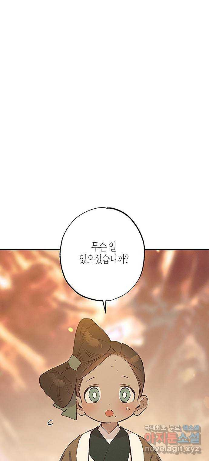 온새미로 84화 22