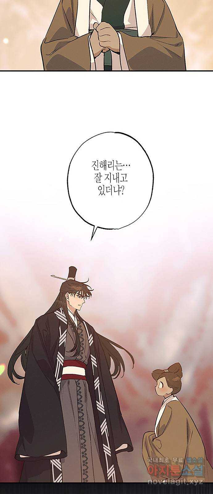 온새미로 84화 23