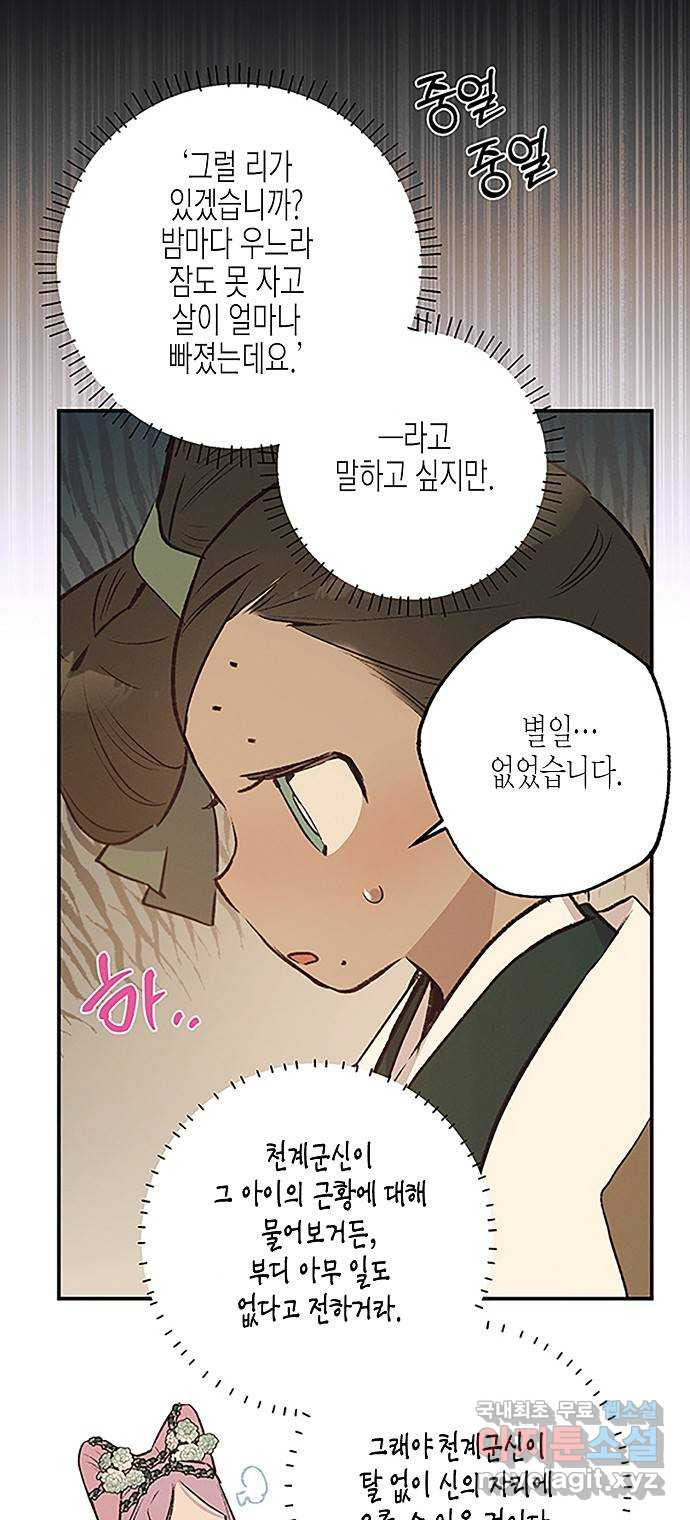 온새미로 84화 24