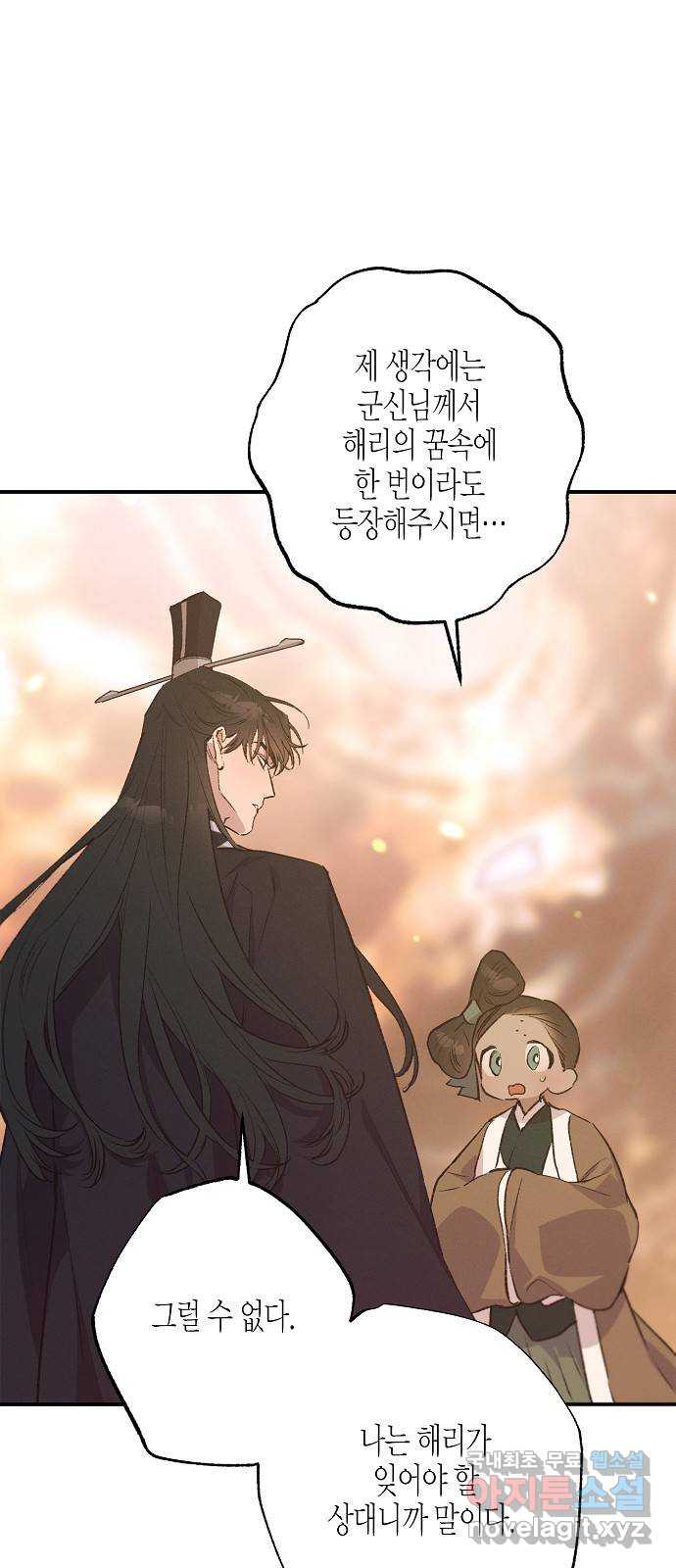 온새미로 84화 27