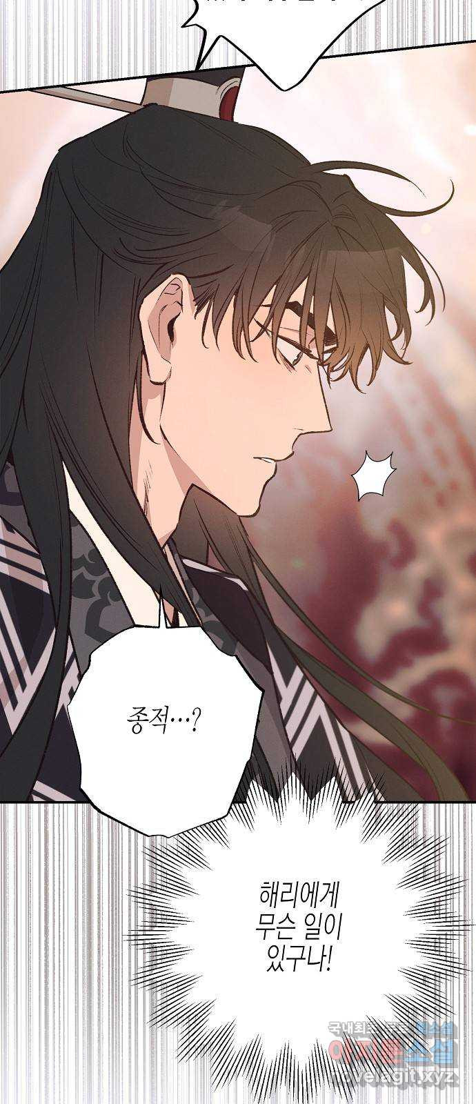 온새미로 84화 29