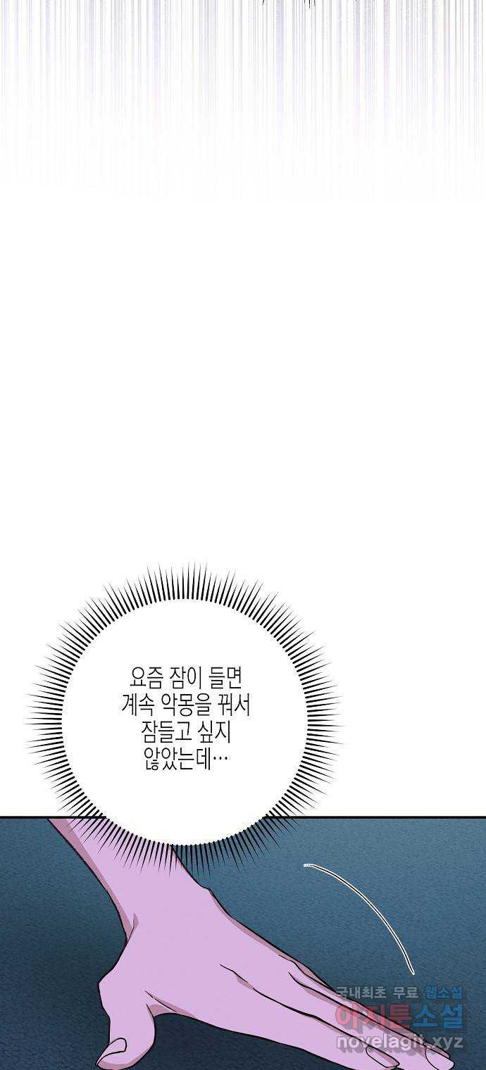 온새미로 84화 30