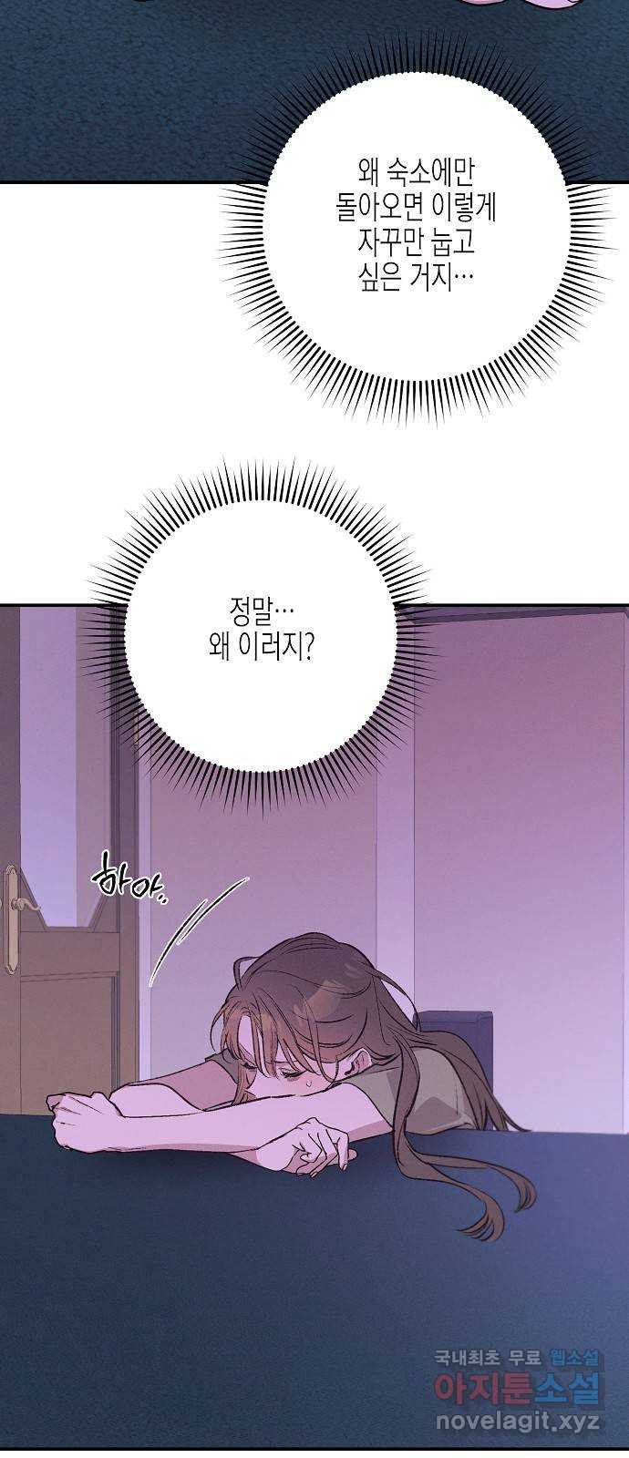 온새미로 84화 31