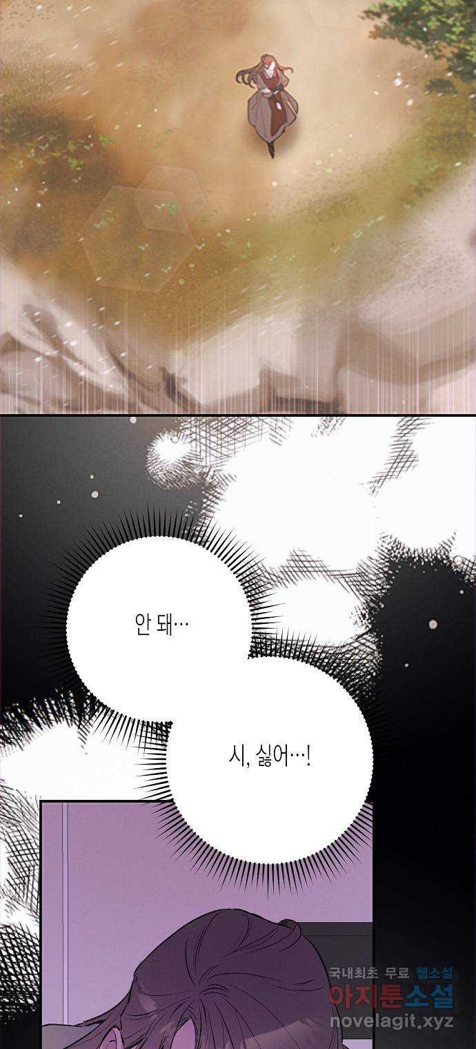 온새미로 84화 36