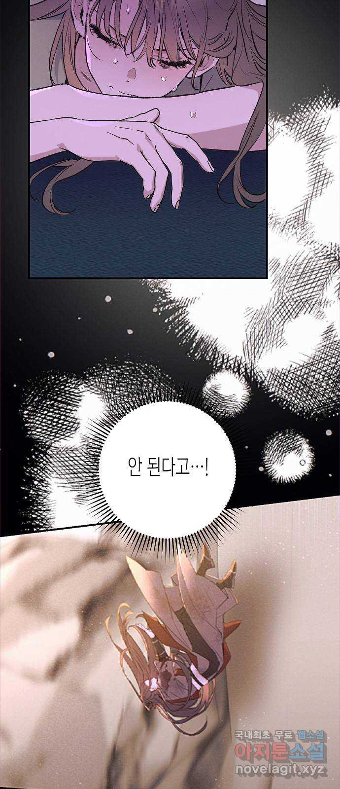 온새미로 84화 37