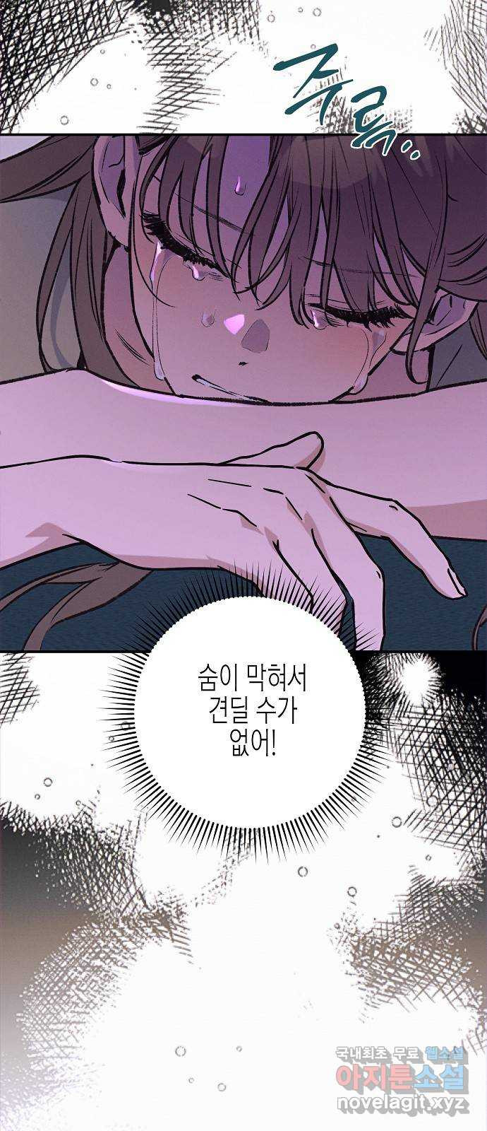 온새미로 84화 39