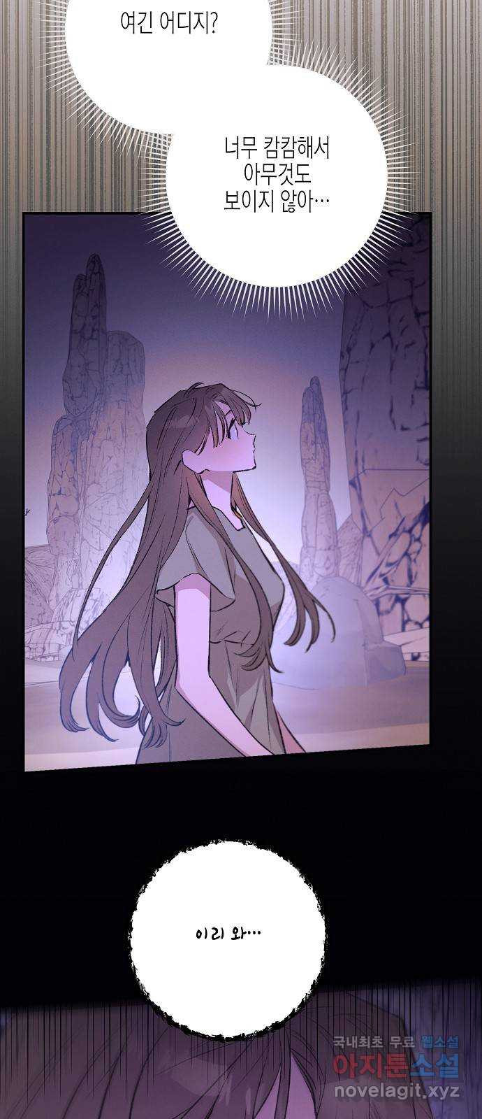 온새미로 84화 41